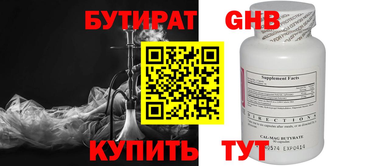 Бутират 1.4BDO  Димитровград 