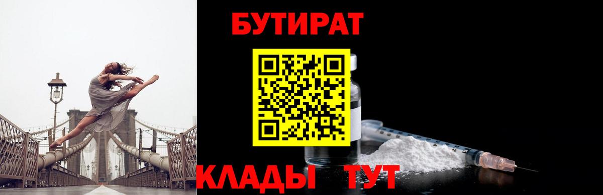Бутират BDO 33%  Вход с VPN  Димитровград 