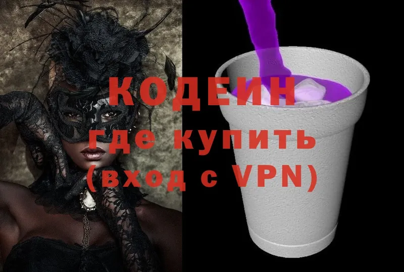 Кодеиновый сироп Lean Purple Drank  продажа наркотиков  Димитровград 