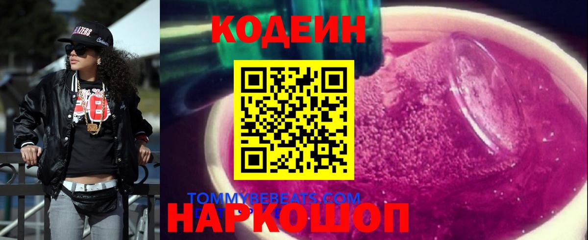 Кодеин Purple Drank  Димитровград 
