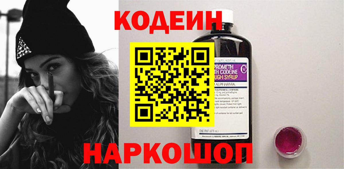 Codein Purple Drank Димитровград