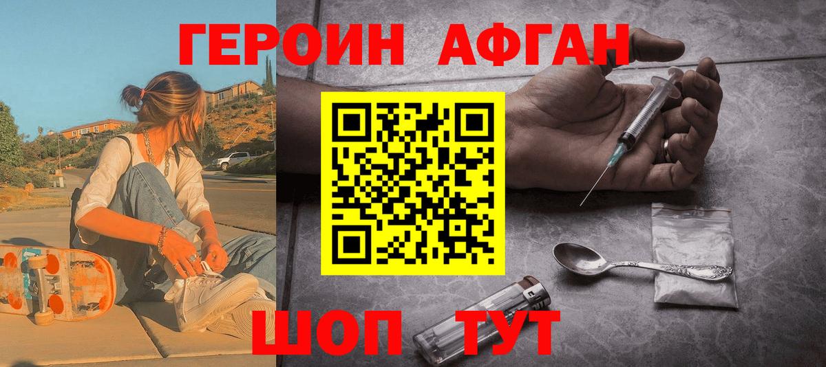 Героин Афган  Героин  Димитровград  Вход с VPN 
