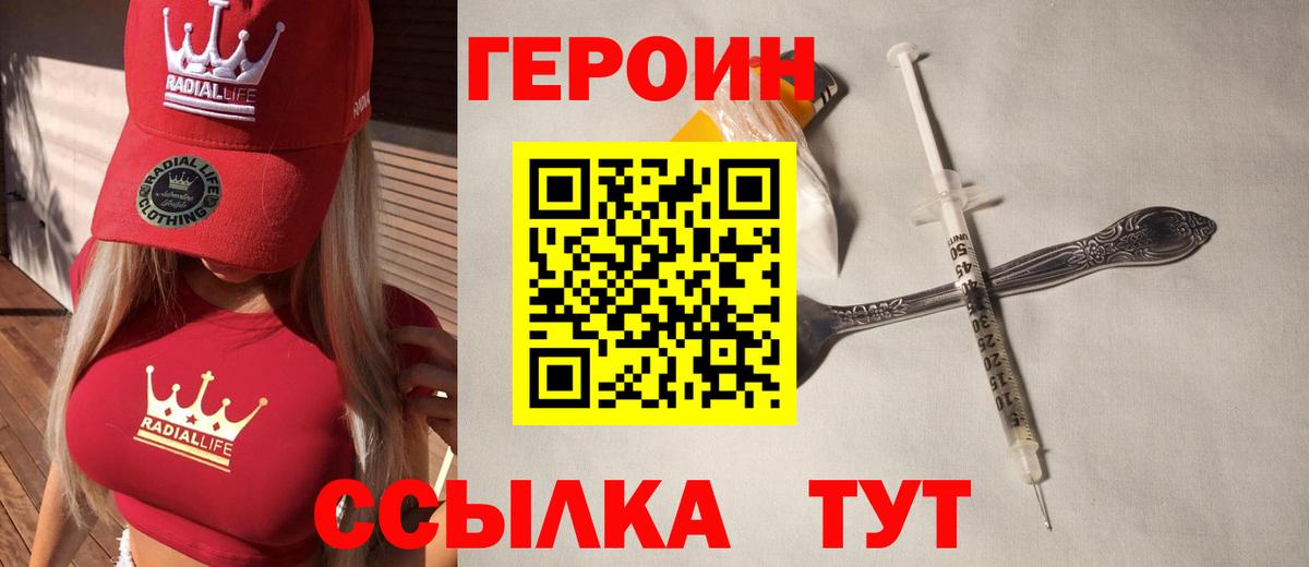 ГЕРОИН белый Димитровград