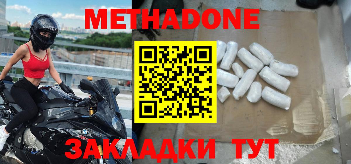 Метадон VHQ  Вход с VPN  МЕТАДОН кристалл  Димитровград 