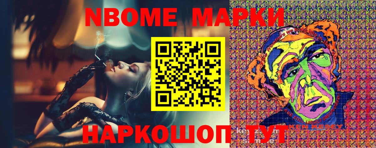 Марки N-bome 1500мкг Димитровград